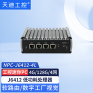 天迪工控桌面軟路由J4125.J6412.N5105愛快軟件迷你電腦高清播放終端機 NPC-J6412/4G/128G/4網(wǎng)/DP