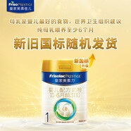 美素佳兒（Friso）皇家美素佳兒嬰幼兒配方奶粉 順豐包郵 1段 800g*1罐