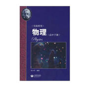 華師大二附中 物理下冊(cè)（實(shí)驗(yàn)班用）（修訂版）