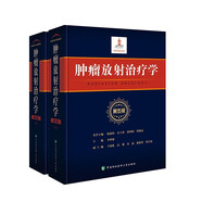 腫瘤放射治療學（第五版）