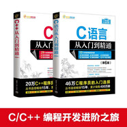 C/C++編程開發(fā)進階之旅（套裝共兩冊）