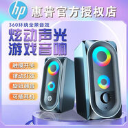 惠普（HP）電腦音箱筆記本臺式電腦通用音響發(fā)光RGB燈效有線桌面對箱家用重低音迷你小音響高音質(zhì)多媒體音響 DHE-6001音響（音樂律動）