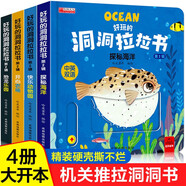 好玩的洞洞拉拉書科普百科系列全套4冊(cè)京東正版圖書 中英雙語寶寶推拉機(jī)關(guān)書繪本0-1到3歲兒童讀物啟蒙行為習(xí)慣一歲半翻翻書 撕不爛嬰幼兒小熊很忙啟蒙早教玩具觸摸書 睡前故事兒童書籍 省錢卡黑色星期五