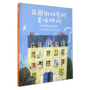 花園街10號(hào)的美味時(shí)間：來自世界各地的食譜 一場(chǎng)屬于6-99歲兒童及成人的多元文化美食之旅