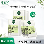 相宜本草（INOHERB） 四倍蠶絲補(bǔ)水亮膚面膜/保濕透潤(rùn)面膜亮膚 補(bǔ)水男免洗提亮膚色 一盒10片
