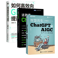 【官方正版】這就是ChatGPT chatgpt4教程書籍 aigc人工智能算法 神經(jīng)網(wǎng)絡(luò)與深度學(xué)習(xí) open ai深度機(jī)器學(xué)習(xí) gpt4.0計(jì)算機(jī)科普書籍 AI人工智能 計(jì)算機(jī)控制仿真與人工智能類書