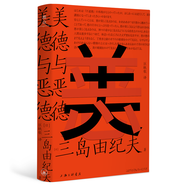 美德與惡德