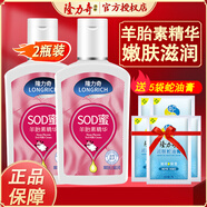 隆力奇（LONGRICH） 蛇油SOD蜜補水保濕蘆薈滋潤男女士面霜身體乳滋潤霜 羊胎素SOD蜜105ml×2瓶