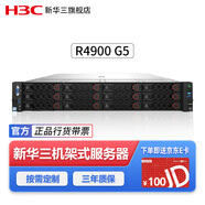 華三【R4900 G5】雙路2U機架式服務(wù)器主機 企業(yè)定制 R4900 G5 2顆6330 56C 64G丨480G+4T丨顯卡擴展板丨2*2400W