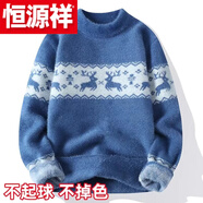 恒源祥（HYX）新款青少年毛衣15到18歲高中生男毛衣13冬季加厚保暖水貂 絨針織 高檔品牌特價(jià)斷碼X208藍(lán)色【加 厚不起球】 高檔品牌特價(jià)斷碼L 【建議95-115斤】