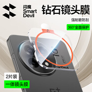閃魔適用一加ace5/5pro鋼化膜手機膜一加ACE5/5PRO鏡頭膜防爆抗指紋全玻璃防刮耐磨無氣泡無白邊保貼膜 定位鏡頭膜【全透明防爆防刮】2片 一加ace5/5Pro通用【貼壞包賠】