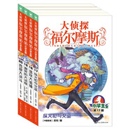 大偵探福爾摩斯小學(xué)生版 第4輯 套裝全4冊 7-14歲兒童文學(xué)偵探推理懸疑小說故事書小學(xué)生一年級二年級三年級四五六年級語文寫作提升暑假課外閱讀書籍暑假作業(yè) 一升二暑假銜接 小升初暑假銜接