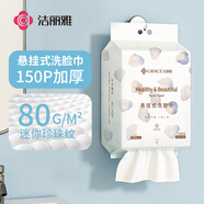 潔麗雅超細(xì)珍珠紋一次性加厚洗臉巾懸掛式潔面巾干濕兩用柔巾150抽/包