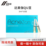 達(dá)美伽達(dá)美伽批文版qu痘控油修復(fù)精華素暗沉痘印閉口粉刺修復(fù)提升原液 達(dá)美伽qu痘2ml*1支