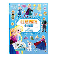 創(chuàng)意貼紙全收藏：冰雪奇緣