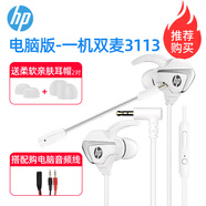 惠普（HP）游戲有線耳機(jī)入耳式耳麥帶麥智能降噪麥克風(fēng)手機(jī)電腦電競(jìng)重低音吃雞辦公學(xué)習(xí) 【電腦版】白色