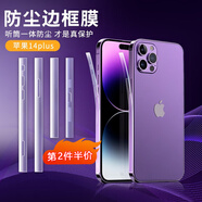 簡木格手機邊框膜 適用于蘋果保護貼膜側邊膜聽筒防塵邊網透明水凝軟膜 蘋果14plus 邊框保護膜【含2酒精包】
