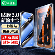 畢亞茲【無塵倉2片】適用蘋果15鋼化膜 iphone16手機貼膜 高清全屏覆蓋防指紋除塵艙玻璃保護前膜 JM855