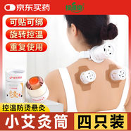 綠源堂艾灸盒4個小懸灸家用艾灸罐全身用懸灸筒【60片膠貼2根綁帶】