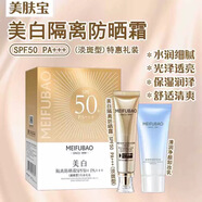 美膚寶專柜旗艦美膚寶小金管遮瑕保濕淡斑防曬霜45倍美白隔離防曬霜50倍 美白隔離防曬霜 SPF50淡化斑1盒