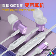 essonio意大利品牌【帶聲卡帶耳返】全民k歌耳機(jī)有線唱歌直播錄歌專用修音變聲降噪Type-C接口蘋果15適用 【自帶聲卡Type-C】淡紫