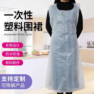 致巧一次性圍裙PE塑料加厚長版男女防油防水半身廚房圍裙餐飲商用 一次性圍裙【50個】68*117CM