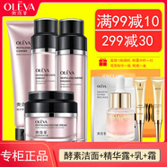 奧洛菲 菁純煥膚酵素護(hù)膚品化妝品潔面水乳霜套裝精華露洗面奶精華乳液 【6】酵素 潔面+水+乳+霜