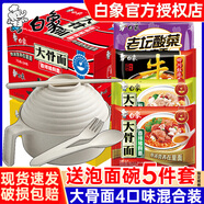 白象白象大骨面方便面袋裝泡面牛面紅燒牛肉面夜宵零食整箱24袋批發(fā) 4口味20包混搭（高性價比推薦）