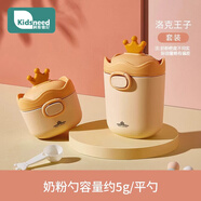 柯斯德尼（kidsneed）奶粉盒輔食米粉盒便攜式嬰兒寶寶外出密封防潮分裝格盒儲(chǔ)存罐 洛克王子組合裝【大號(hào)+小號(hào)】