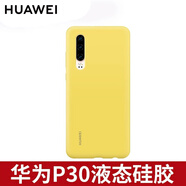 華為原裝P30手機殼潮流超薄液態(tài)硅膠殼皮革手機套殼保護套四角全包防摔原廠定制個性男女通用 p30硅膠殼 黃色【適用6.1英寸】