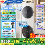 美的（Midea）清風(fēng)明月洗烘套裝 洗烘護(hù)薄全嵌一體化 1.1洗凈比 洗衣機(jī)烘干機(jī)熱泵 以舊換新 【清風(fēng)明月PRO】溶漩風(fēng)+1400轉(zhuǎn)+五重毛屑過濾