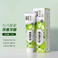 官方香港科達(dá)琳牙膏牡丹酵素去口氣清潔牙周牙垢 改善牙齦出血165g 1支裝