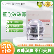 董欣護膚品系列  氨基酸洗面奶蘆薈膠珍珠膏瓷美人精華霜面膜防曬隔離 珍珠膏