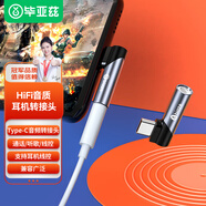 畢亞茲 耳機轉接頭 Type-C轉3.5mm音頻 USB-C耳機轉換器 適用蘋(píng)果15/16/華為Mate70/P70安卓手機 Y61
