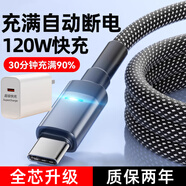 麥現(xiàn)120W超級(jí)快充Type-c數(shù)據(jù)線適用華為小米vivo榮耀6a充電線p20p30p40/mate50閃充nova7pro車載充電線 護(hù)機(jī)版-黑色【120W線+頭/套裝】自動(dòng)斷電 2米【超級(jí)快充】耐