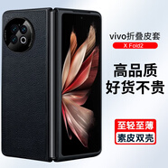 正件適用vivo x fold2手機(jī)殼xfold2折疊屏真素皮保護(hù)套全包殼輕薄全包防摔簡約商務(wù)潮男女皮套 黑色