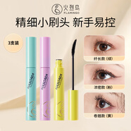 火烈鳥【3支裝】馬卡龍睫毛膏纖長濃密卷翹不易暈染7.5ml*3送女士