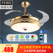 飛穩(wěn)吊扇燈帶藍(lán)牙音響輕奢水晶隱形風(fēng)扇燈餐廳臥室客廳帶電風(fēng)扇吊燈 帶藍(lán)牙音響_48寸變頻_遙控/APP
