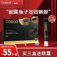 可貝爾（COBOR）眼膜去眼袋淡化細紋黑眼圈正品松露魚(yú)子眼貼膜提拉緊致抗皺補水 一盒5對（買(mǎi)3送眼霜）