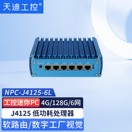 天迪工控桌面軟路由J4125.J6412.N5105愛快軟件迷你電腦高清播放終端機(jī) NPC-J4125/4G/128G/6網(wǎng)/HDMI
