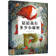 【新華書店】猜猜我有多少小秘密(精) 正版包郵