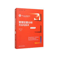 管理定量分析：方法與技術(shù)（第三版）/新編21世紀(jì)公共管理系列教材·陜西省優(yōu)秀教材（一等獎）