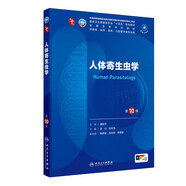 人體寄生蟲(chóng)學(xué)（第10版）