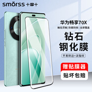 Smorss適用華為暢享70X鋼化膜 huawei暢享70X活力版手機(jī)膜全屏覆蓋高清防摔防指紋鉆石貼膜