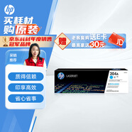 惠普（HP）CF511A/204A原裝青色硒鼓 適用hp hp M180n/M154a/M181fw/M154nw 打印機(jī)硒鼓