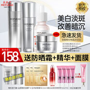 美膚寶（MEIFUBAO）護(hù)膚品套裝美白祛斑保濕補(bǔ)水提亮膚色禮盒女清爽護(hù)膚細(xì)致冬季套裝 4件套（水+乳液+精華液+面霜）