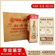 劍南春【老酒鑒真】52度老酒收藏 酒滿(mǎn) 品相好   劍南春老酒 濃香型白酒收藏 2000年 500mL 12瓶 一箱劍南春送禮