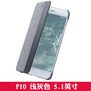 華為（HUAWEI） P10手機殼原裝手機殼/保護套 plus智能休眠開(kāi)窗皮套防摔全部個(gè)性簡(jiǎn)約男女款 翻蓋皮套（淺灰色） P10plus