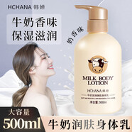 韓嬋身體乳町潤(rùn)膚美肌保濕煥亮清爽秋冬全身春可用牛奶身體乳里 1瓶裝【體驗(yàn)裝】
