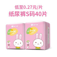 小兔妮妮紙尿褲小兔妮妮紙尿褲干爽新生嬰兒尿不濕 金裝【紙尿褲】S碼40·片